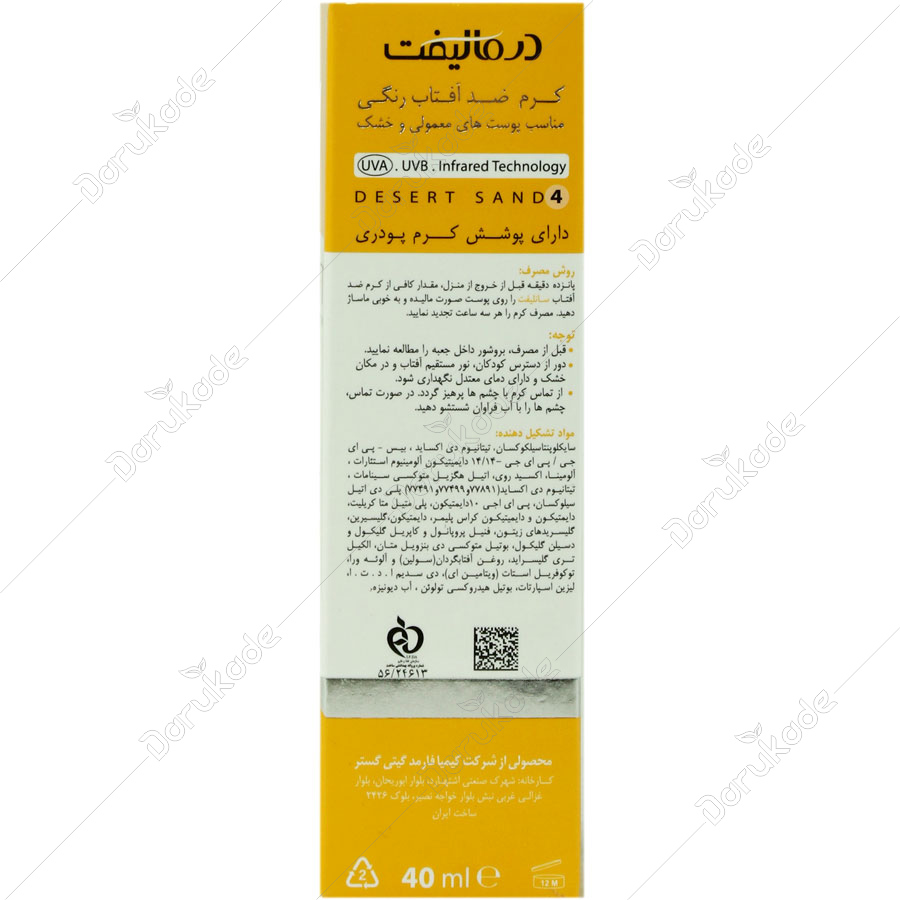 ضد آفتاب رنگی پوست های معمولی و خشک سان لیفت SPF50