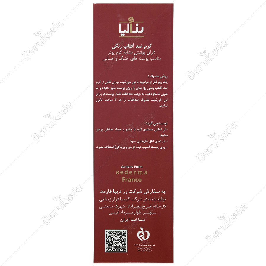 کرم ضد آفتاب رنگی پوست خشک رزا سان