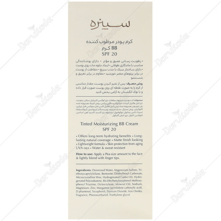 بی بی کرم سینره SPF20
