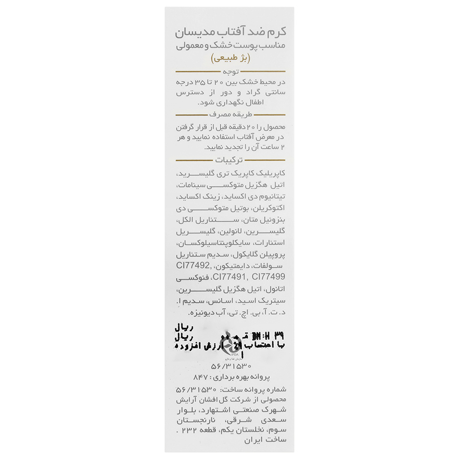 کرم ضد آفتاب پوست خشک و معمولی SPF50 بژ طبیعی