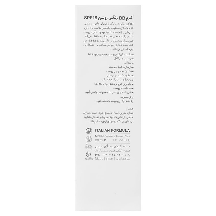 بی بی کرم رنگی درمالوگ SPF15