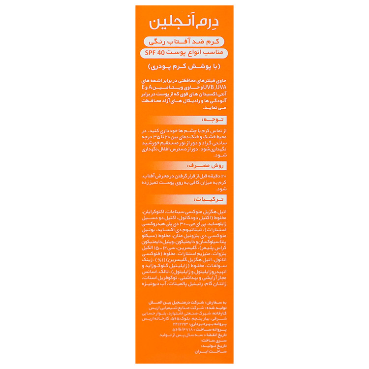 ضد آفتاب کرم پودری SPF40 انواع پوست