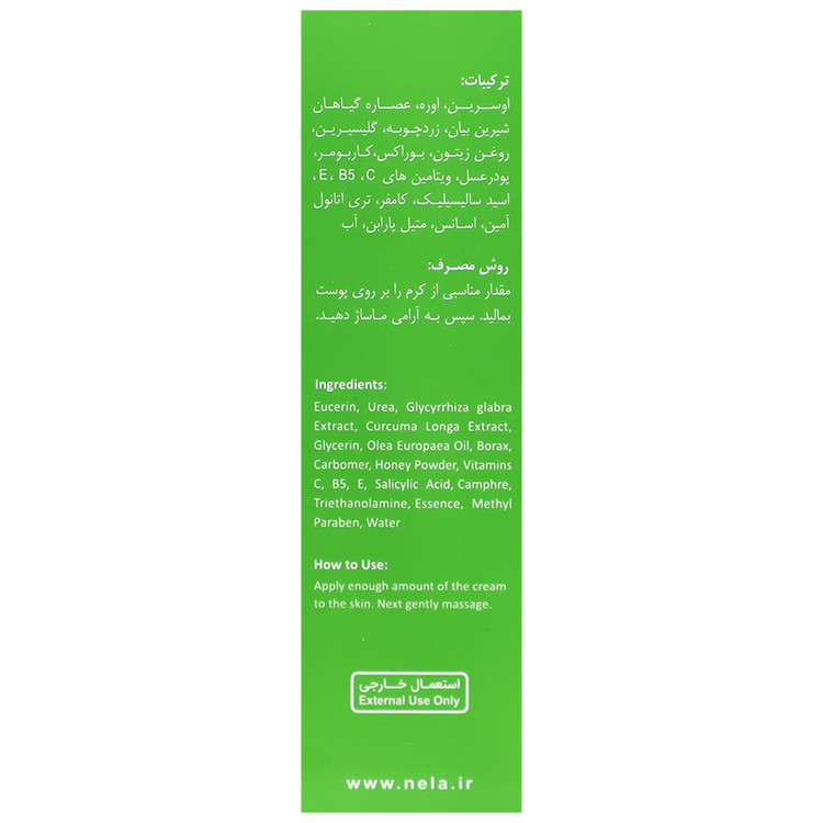 کرم ترمیم کننده پوست نلادرم