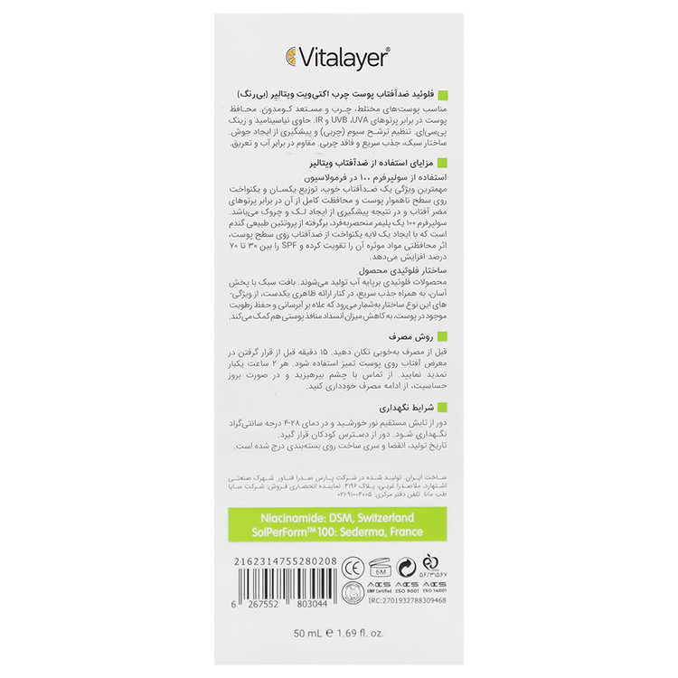 فلوئید ضد آفتاب اکتی ویت SPF50