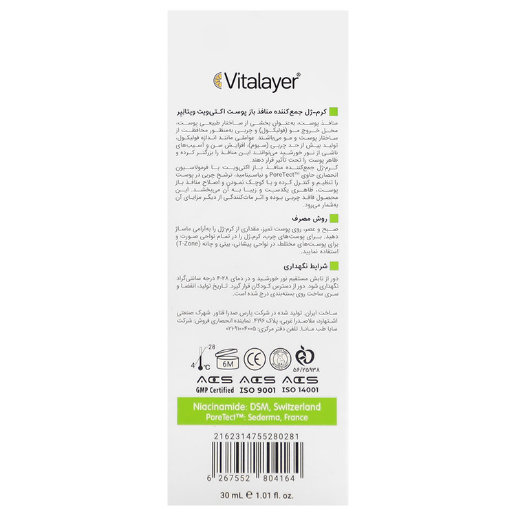 کرم ژل جمع کننده منافذ باز پوست اکتی ویت