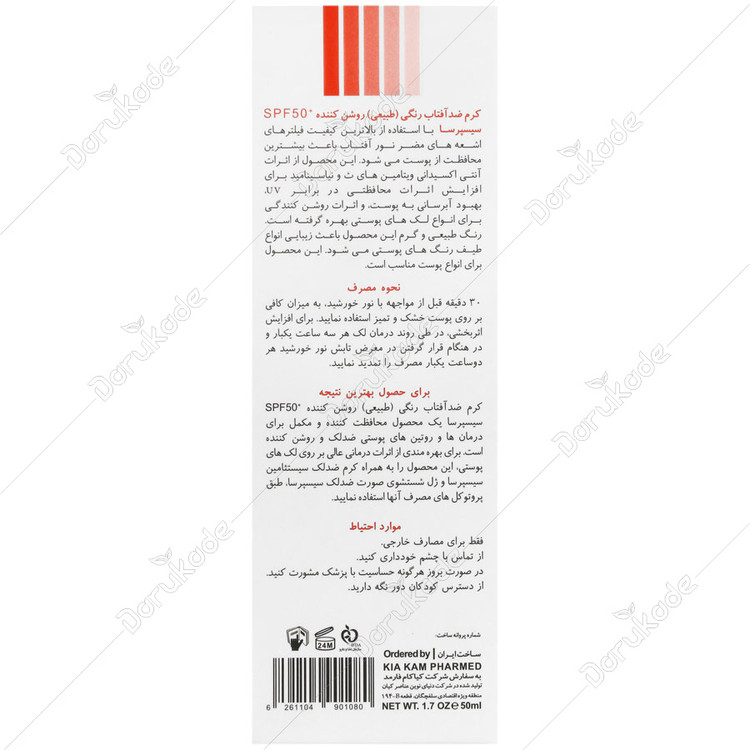 کرم ضد آفتاب رنگی روشن کننده SPF50