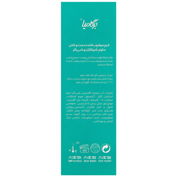 کرم مرطوب کننده دست و ناخن کلاژن شیر و شی باتر