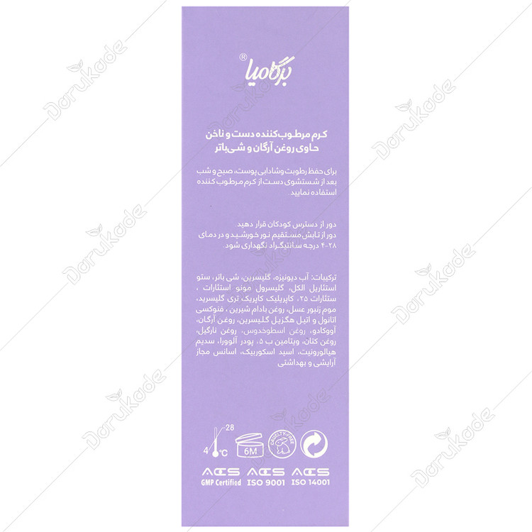 کرم مرطوب کننده دست و ناخن آرگان و شی باتر
