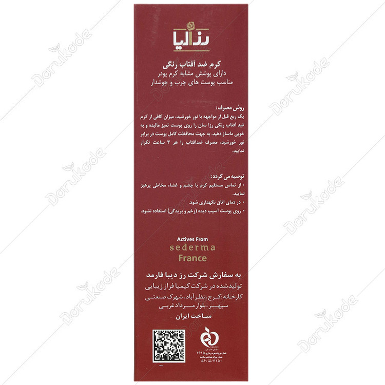 کرم ضد آفتاب رنگی پوست چرب رزا سان