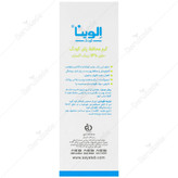 کرم محافظ پای کودک الوینا