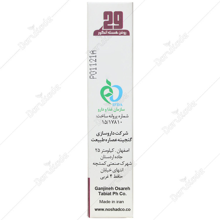روغن هسته انگور