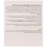 سرم روشن کننده پوست ساین دیکالر