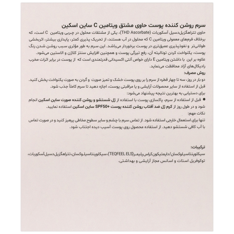 سرم روشن کننده پوست ساین دیکالر