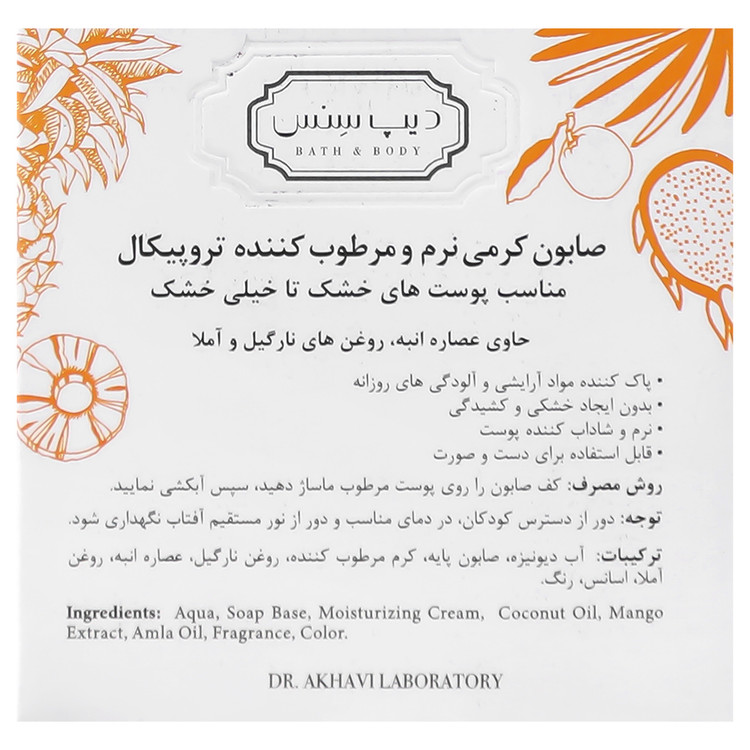 صابون کرمی نرم و مرطوب کننده تروپیکال