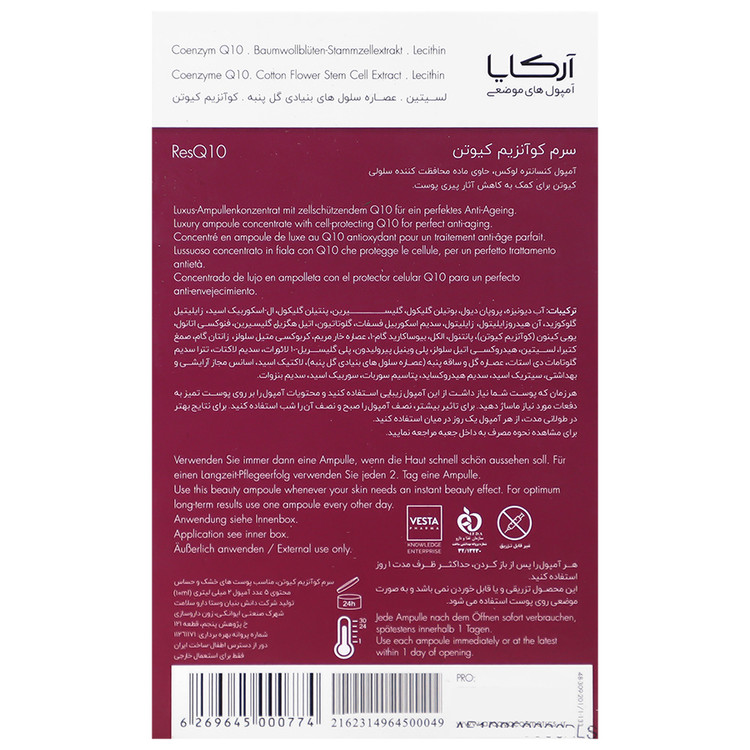 آمپول کنسانتره کوآنزیم کیوتن