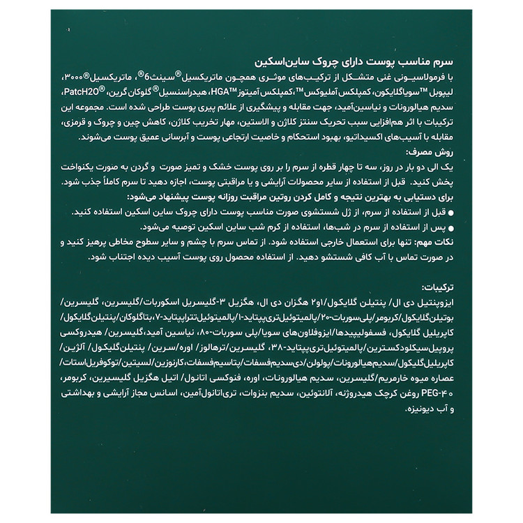 سرم ضد چروک ساین دی ایج