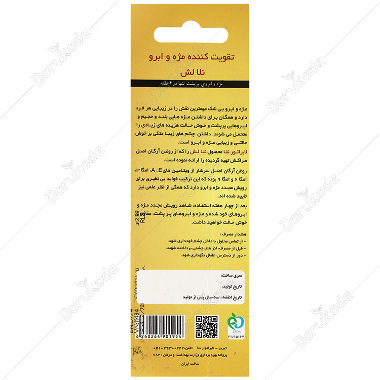 تقویت کننده مژه و ابرو نلا لش