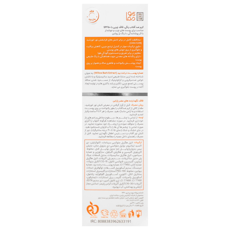 ضد آفتاب فاقد چربی پوست چرب SPF50 سان وست