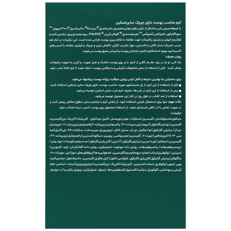 کرم ضد چروک ساین دی ایج