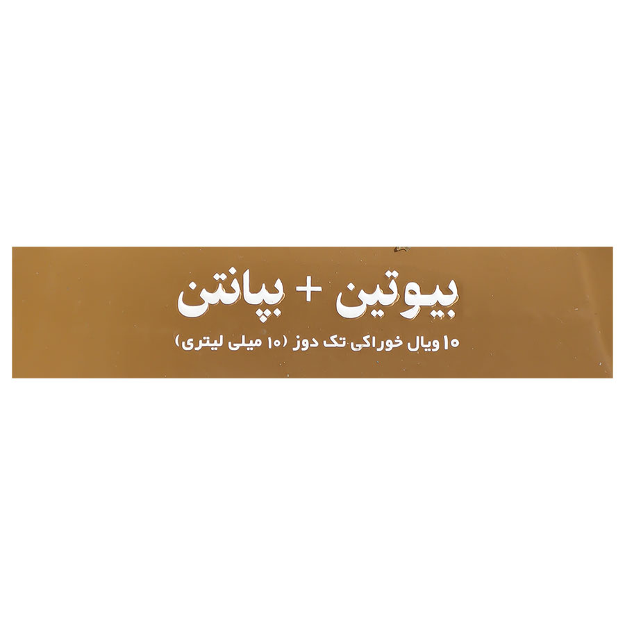 بیوتین و بپانتین توت فرنگی 10 عددی