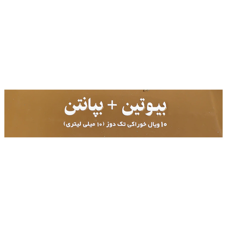 بیوتین و بپانتین توت فرنگی 10 عددی