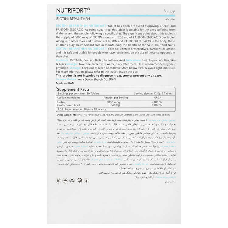 بیوتین بپانتن