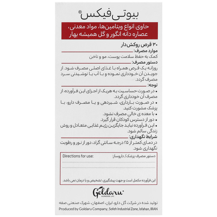 بیوتی فیکس