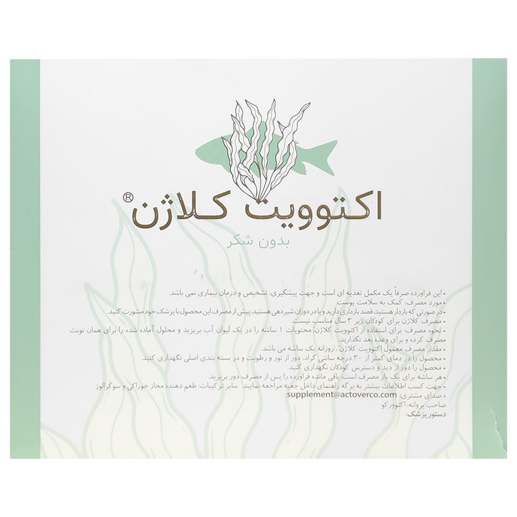 اکتوویت کلاژن 5000 میلی گرم