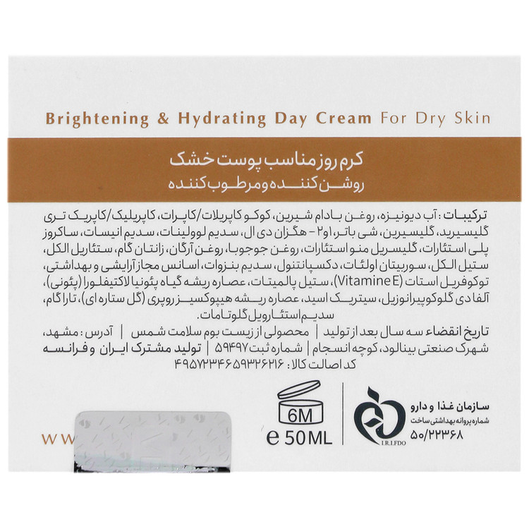 کرم روز روشن کننده پوست خشک