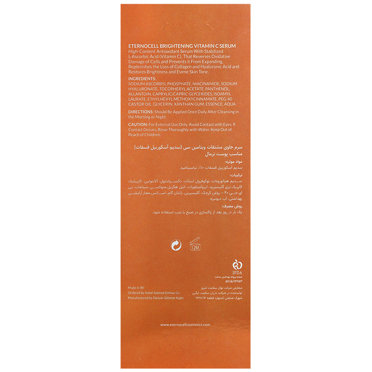 سرم ویتامین سی پوست خشک و نرمال
