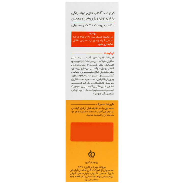 کرم ضد آفتاب مدیلن SPF50