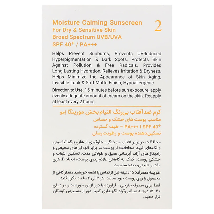کرم ضد آفتاب التیام بخش SPF40