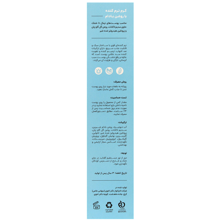 کرم نرم کننده روغن بادام