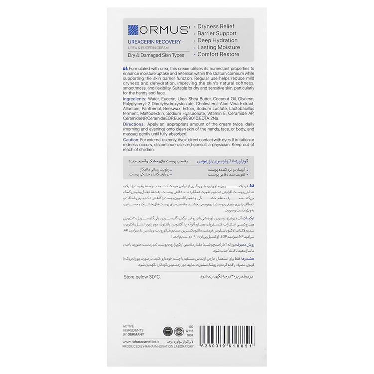 کرم اوره 5 درصد و اوسرین