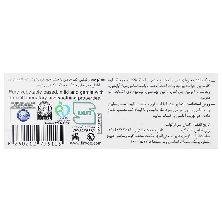 صابون ضد التهاب و التیام بخش بابونه