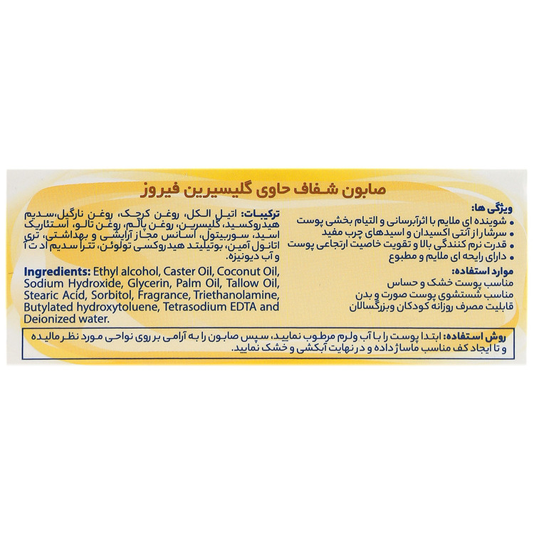 صابون شفاف گلیسیرین 75 گرمی