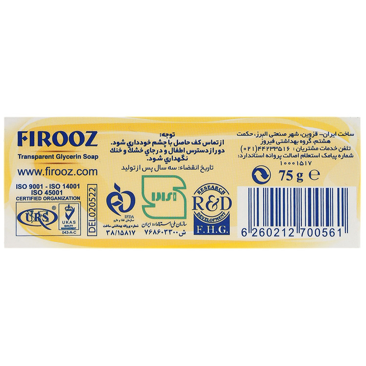 صابون شفاف گلیسیرین 75 گرمی
