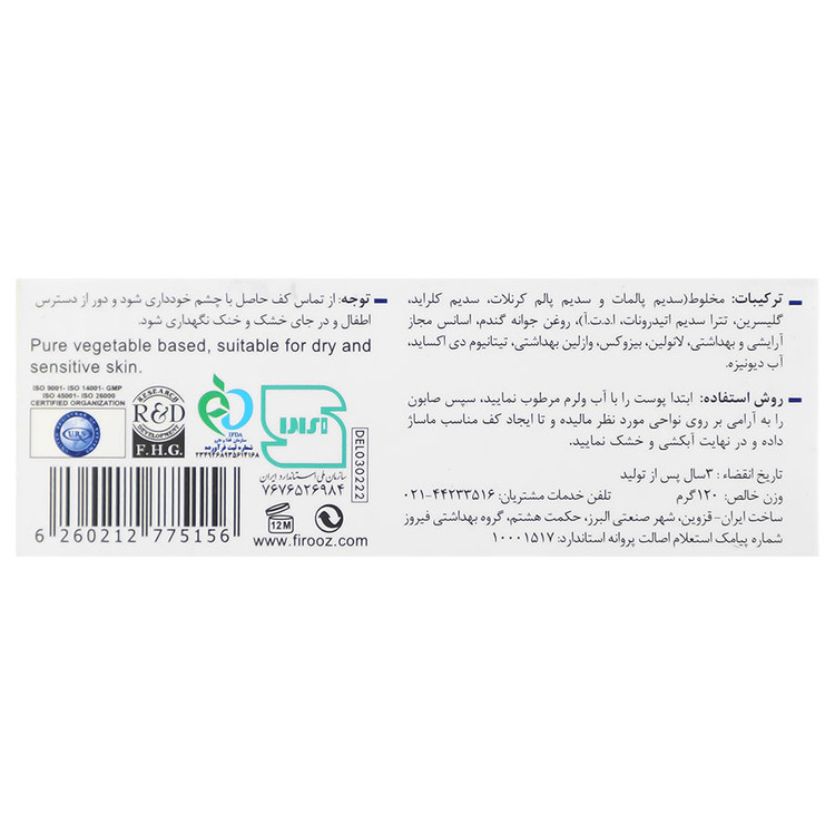 صابون جوانه گندم