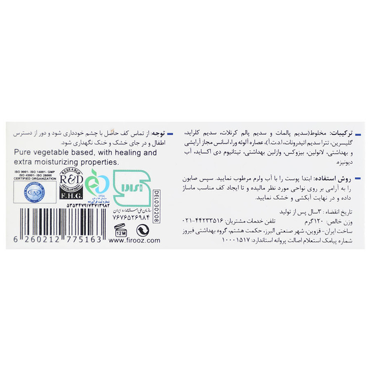 صابون آلوئه ورا