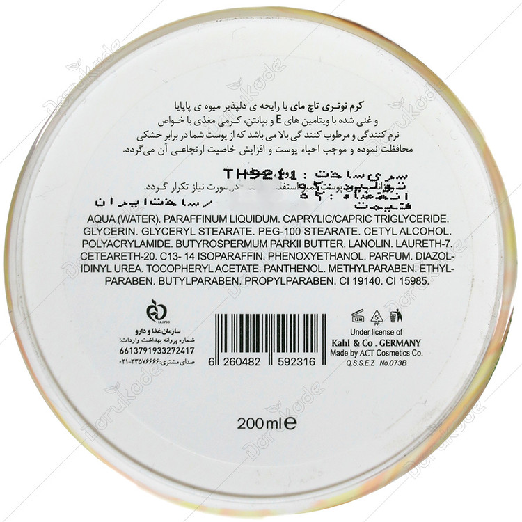 کرم مغذی و نرم کننده قوی نوتری تاچ 200 میلی لیتر