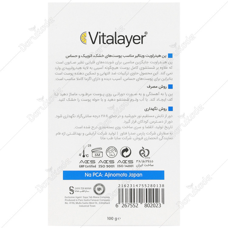 پن مرطوب کننده هیدراویت