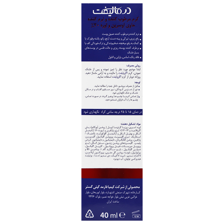 کرم نرم کننده اگزولیفت اوره 20 درصد