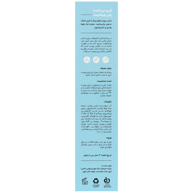 کرم نرم کننده پلی ویتامینه