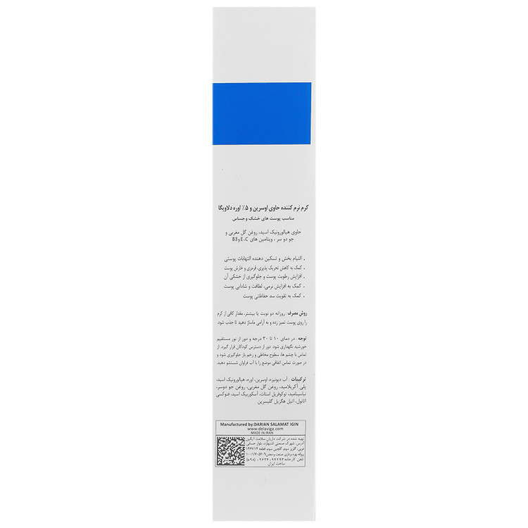کرم نرم کننده اوسرین و اوره 5 درصد 100 میلی لیتر