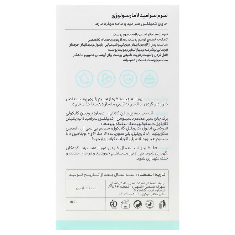 سرم سرامید 30 میلی لیتر