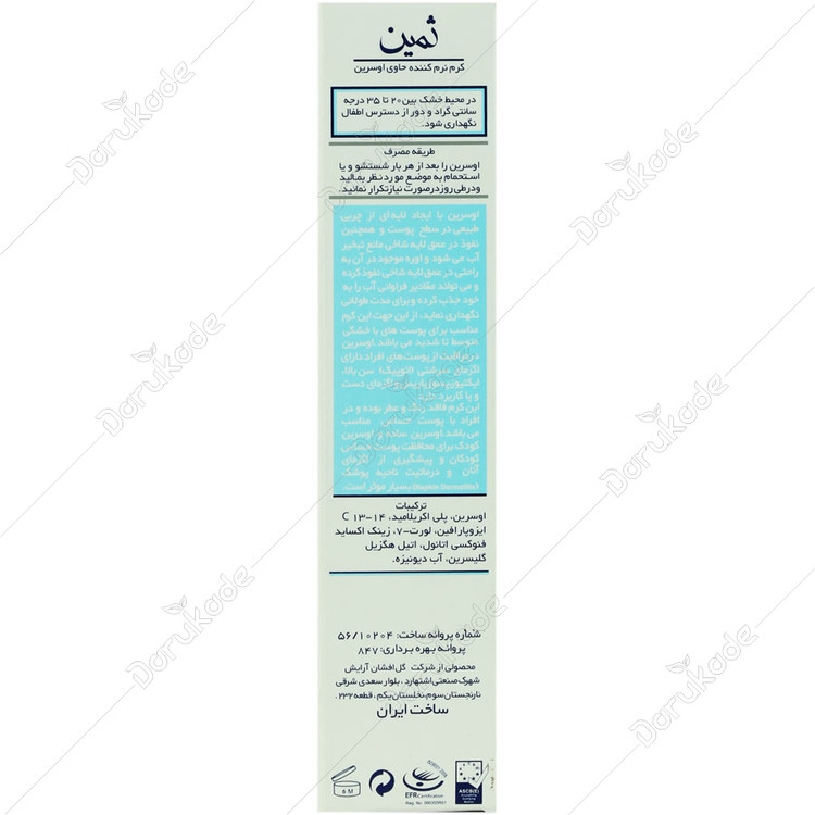 کرم نرم کننده اوسرین ساده