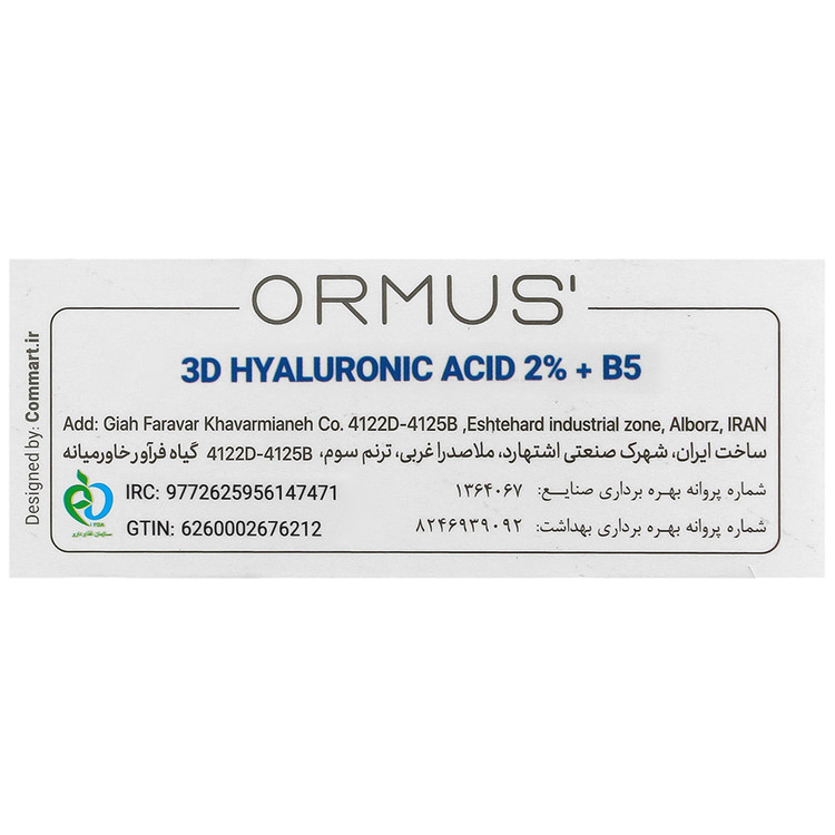 سرم هیالورونیک اسید 2 درصد و ب5
