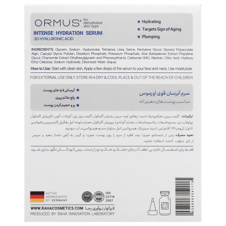 سرم آبرسان قوی هیالورونیک اسید 3دی