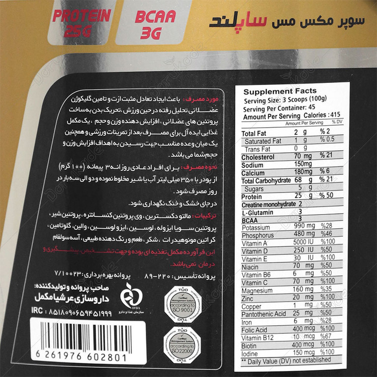 سوپر مکس مس 4540 گرمی