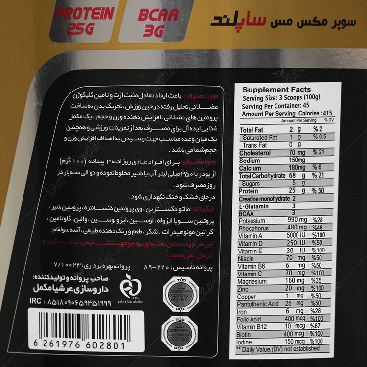 سوپر مکس مس 4540 گرمی